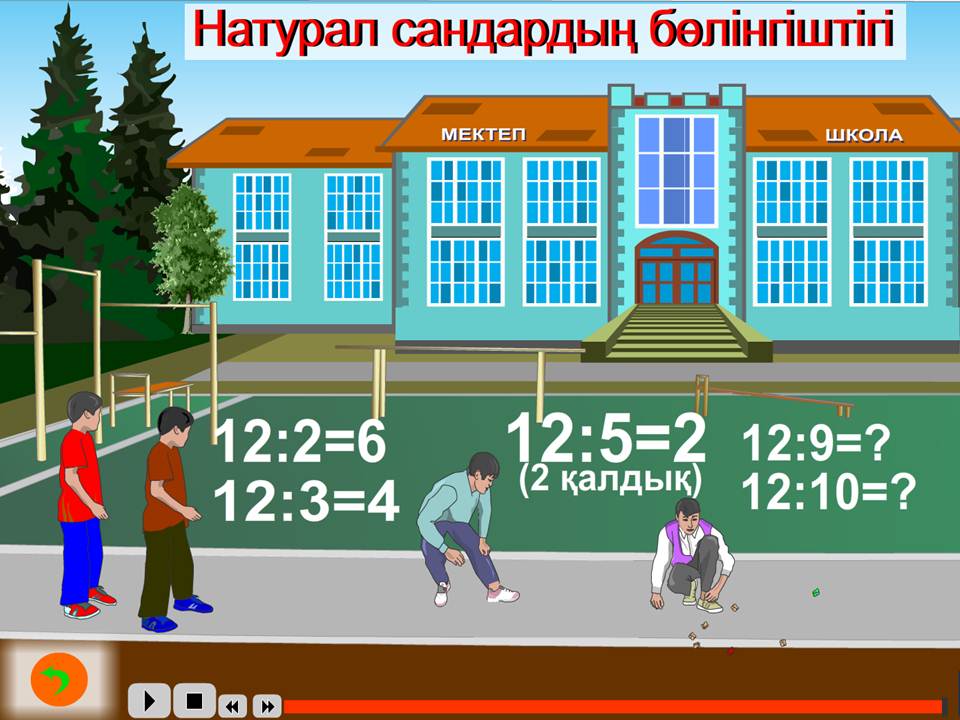 Математика 5 сынып — изображение 3