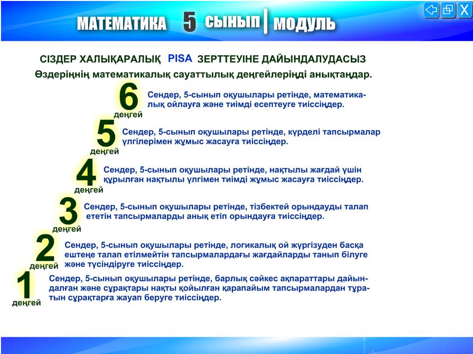 Математика 5 сынып — изображение 4