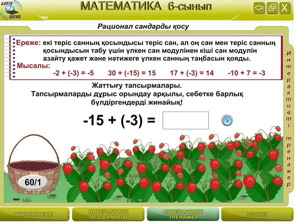 Математика 6 сынып — изображение 3