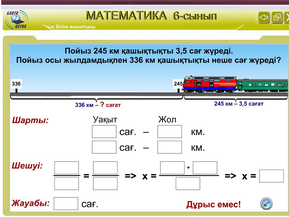 Математика 6 сынып — изображение 4