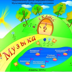 Музыка 1 класс