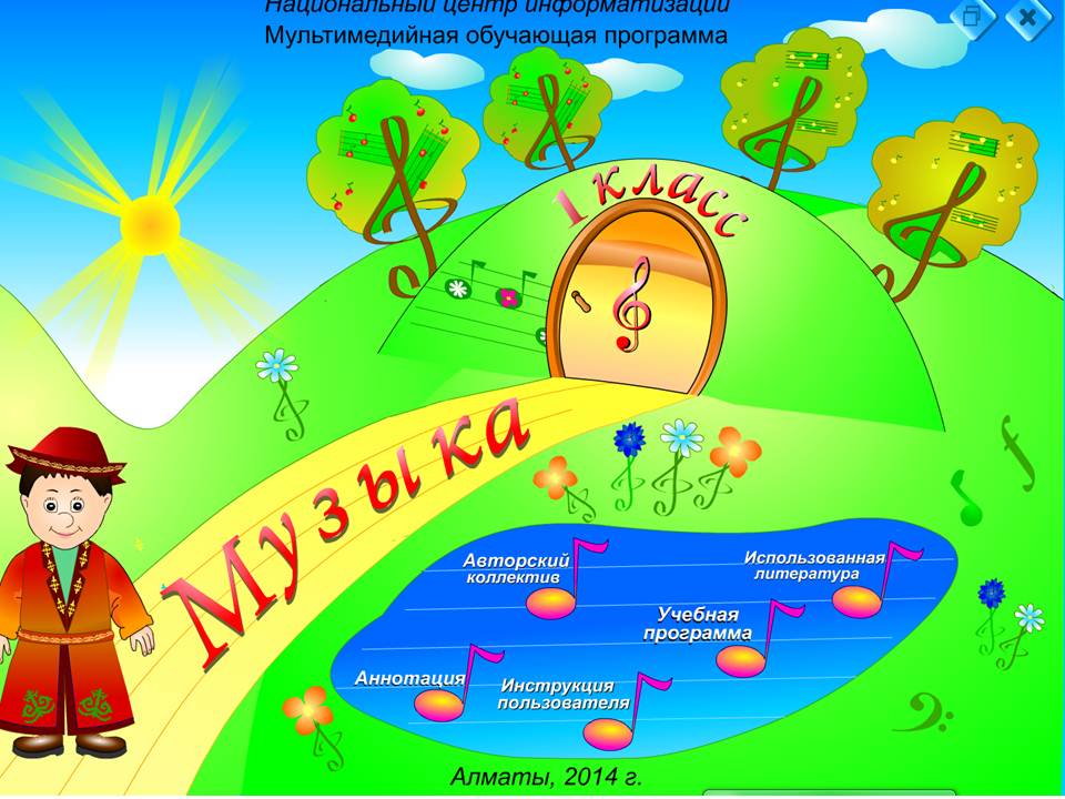 Музыка 1 класс