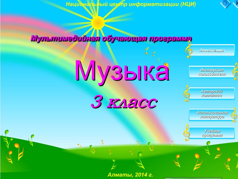 Музыка 3 класс