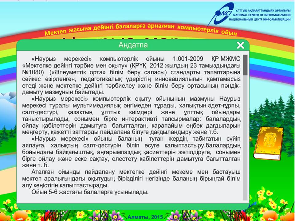 Наурыз мерекесі — изображение 2