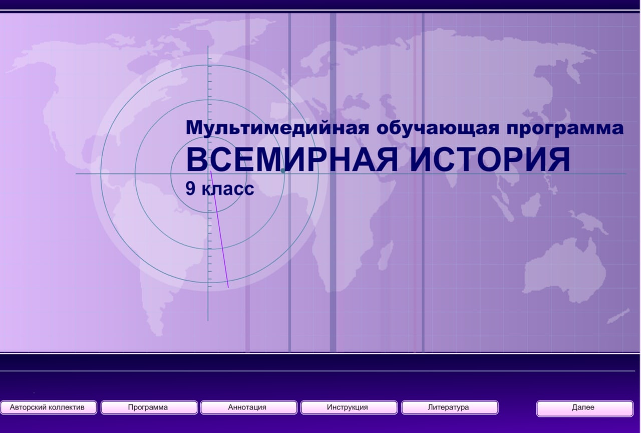 Всемирная история 9 класс