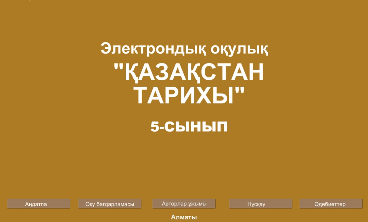 Қазақстан тарихы 5 сынып