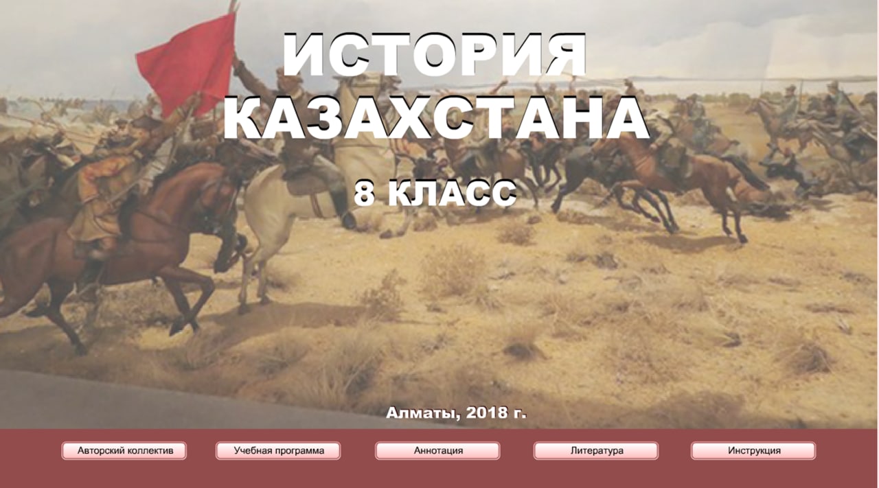 История Казахстана 8 класс