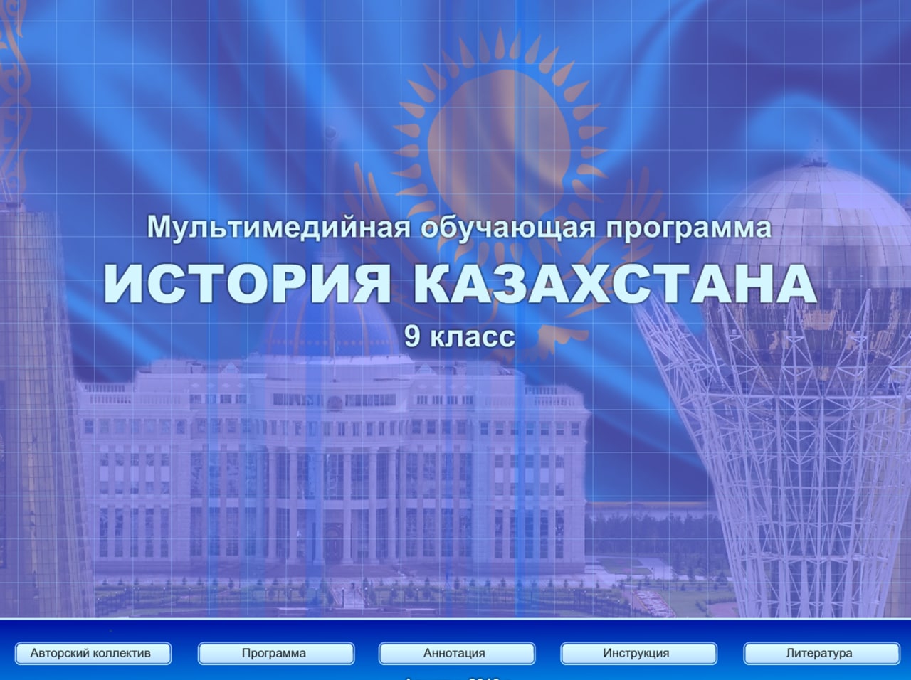 История Казахстана 9 класс