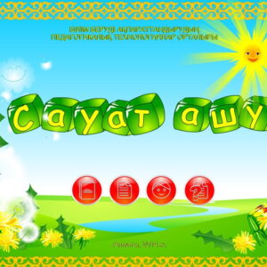 Сауат ашу