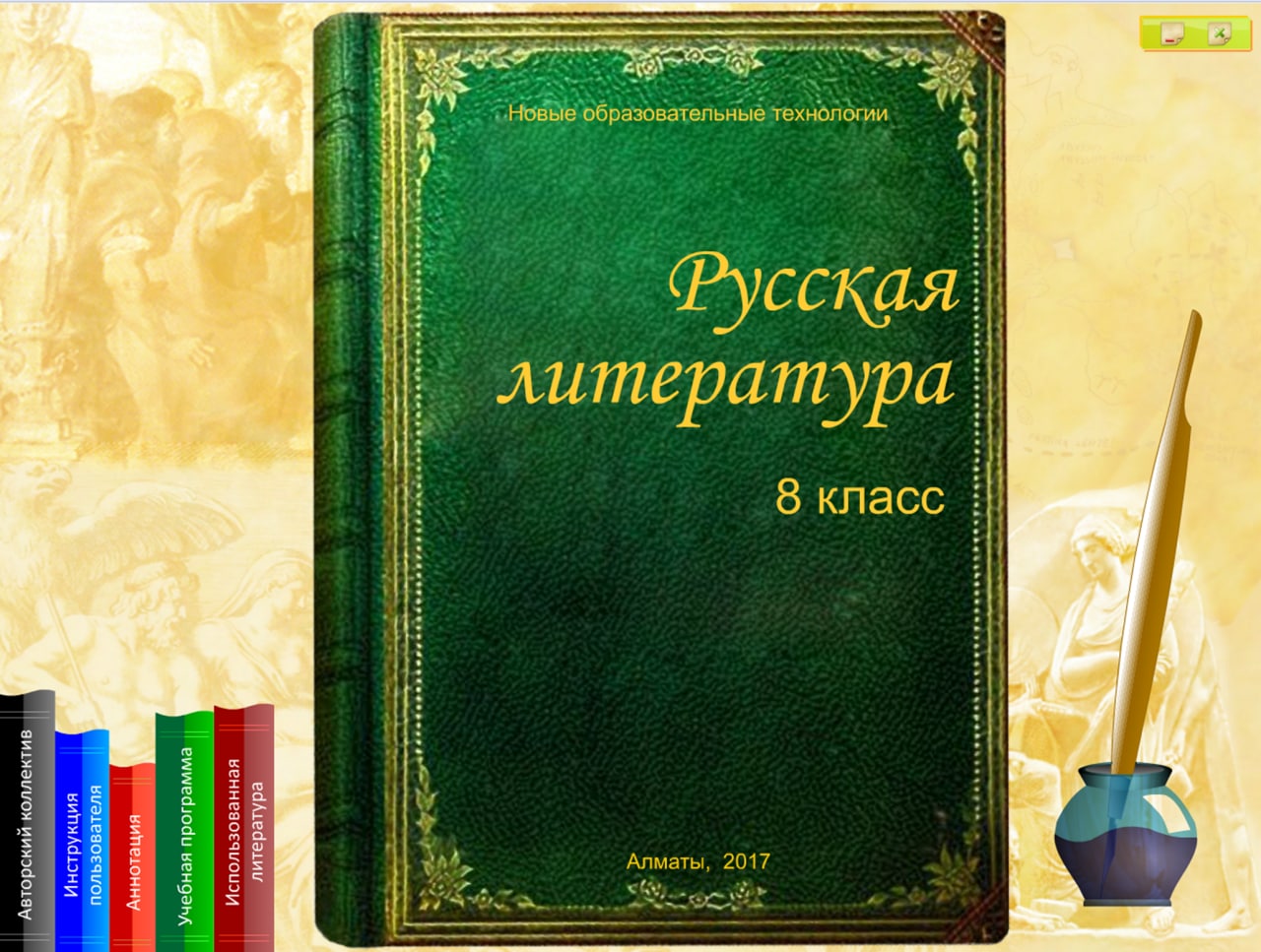 Русская литература 8 класс