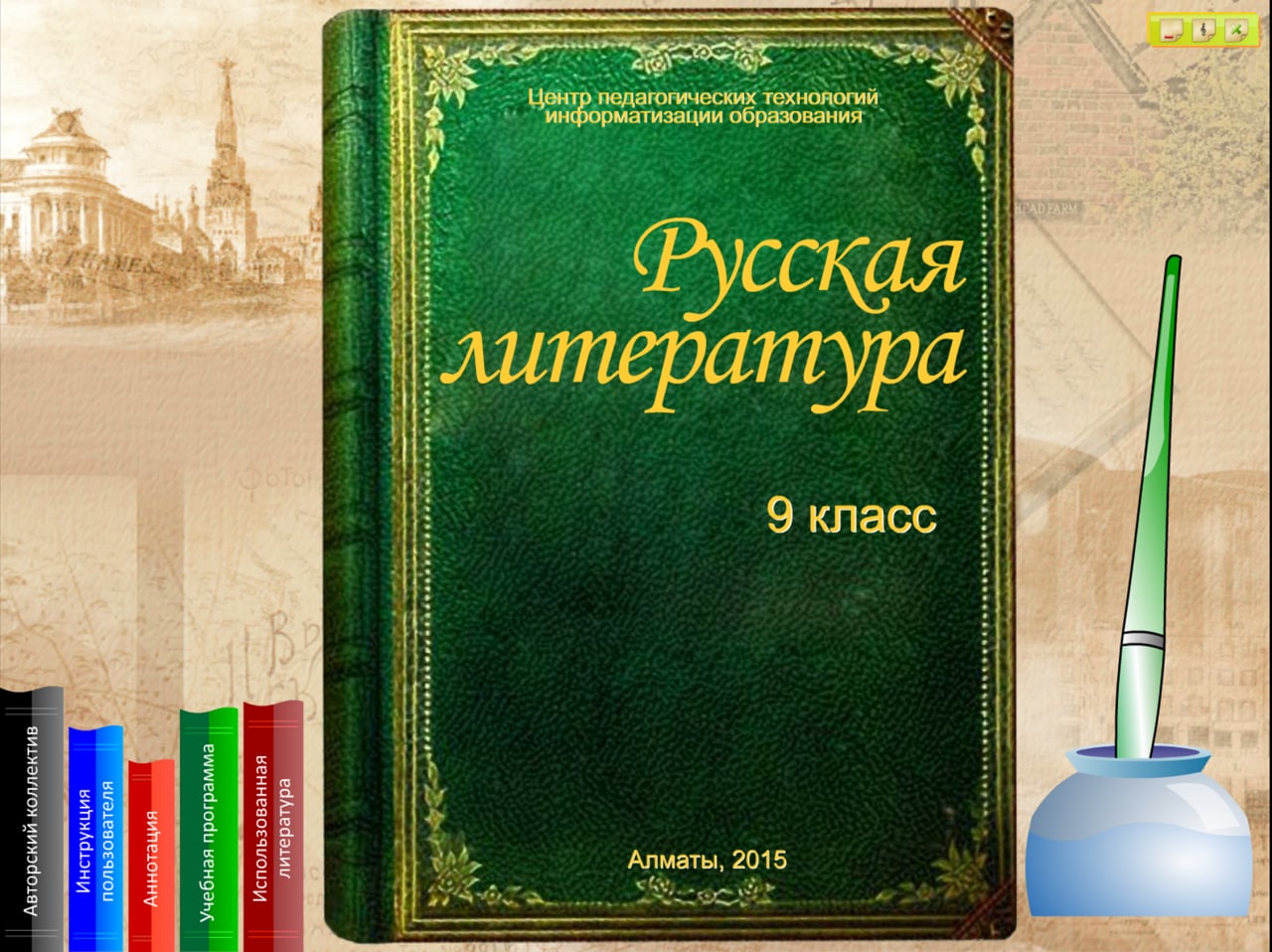 Русская литература 9 класс