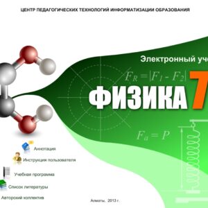 Физика 7 класс