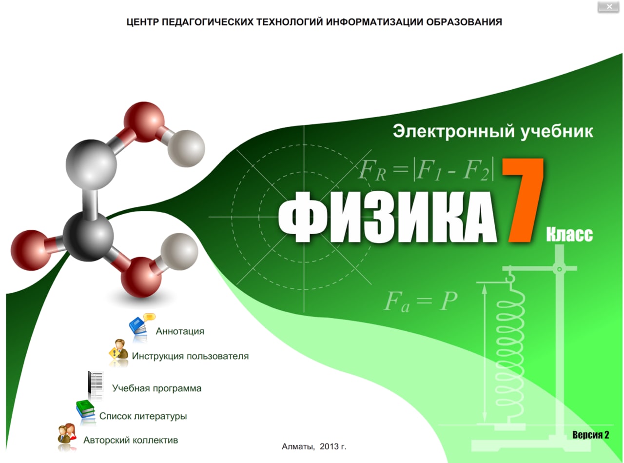 Физика 7 класс