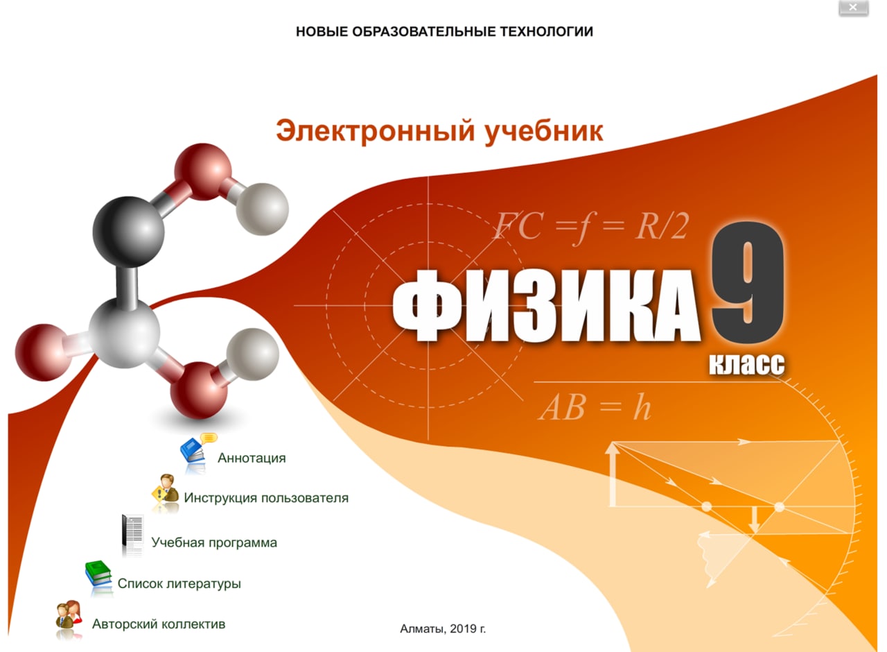 Физика 9 класс