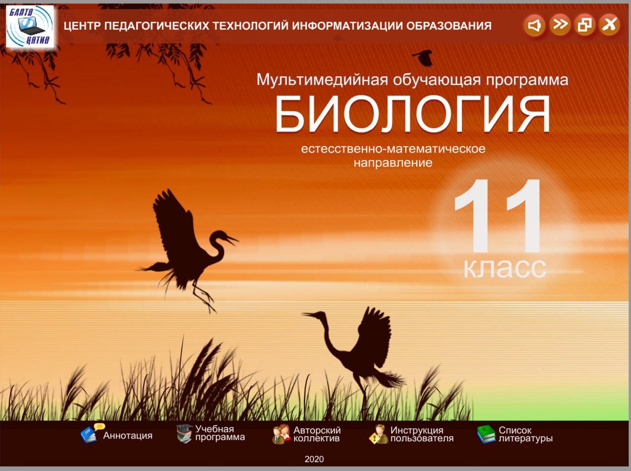 Биология 11 класс