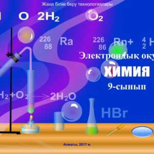 Химия 9 сынып