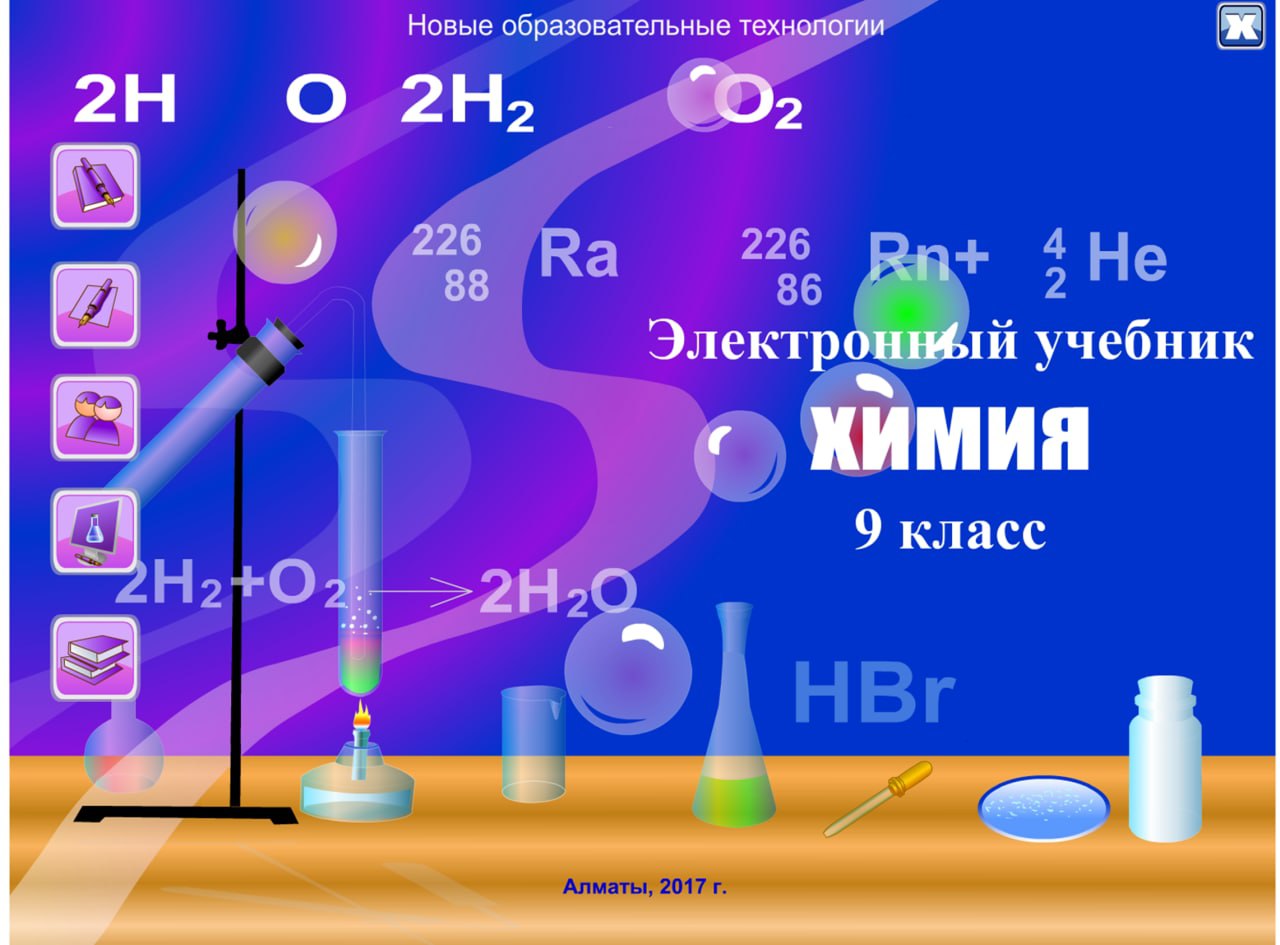 Химия 9 класс