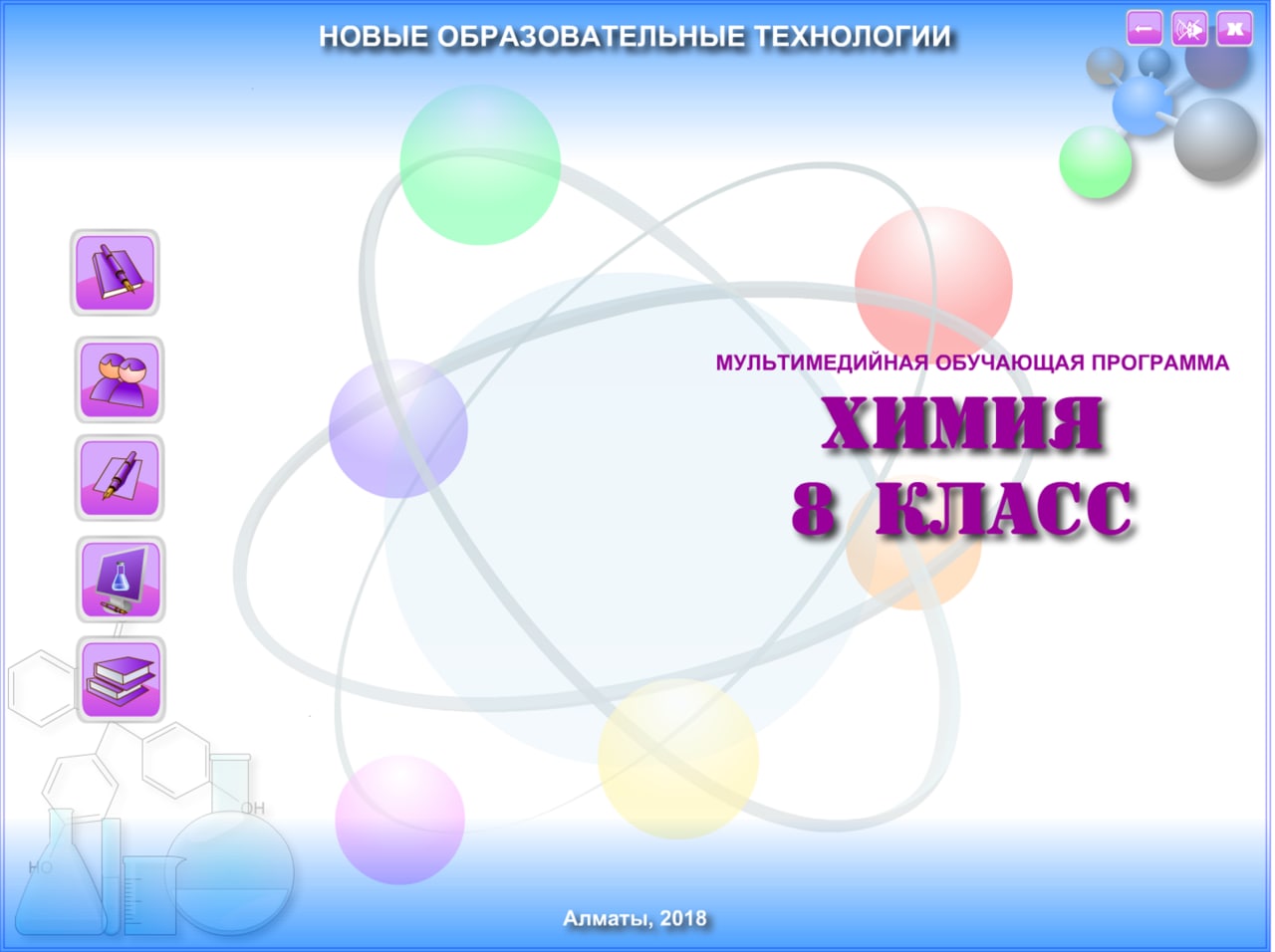 Химия 8 класс