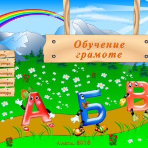 Обучение грамоте 1 класс