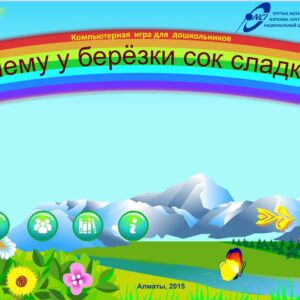 Почему у березки сок сладкий?