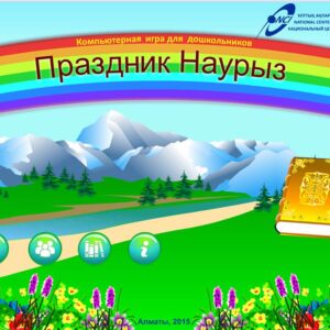 Праздник «Наурыз»