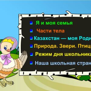 Орыс тілі қазақ мектебіне.3 сынып.