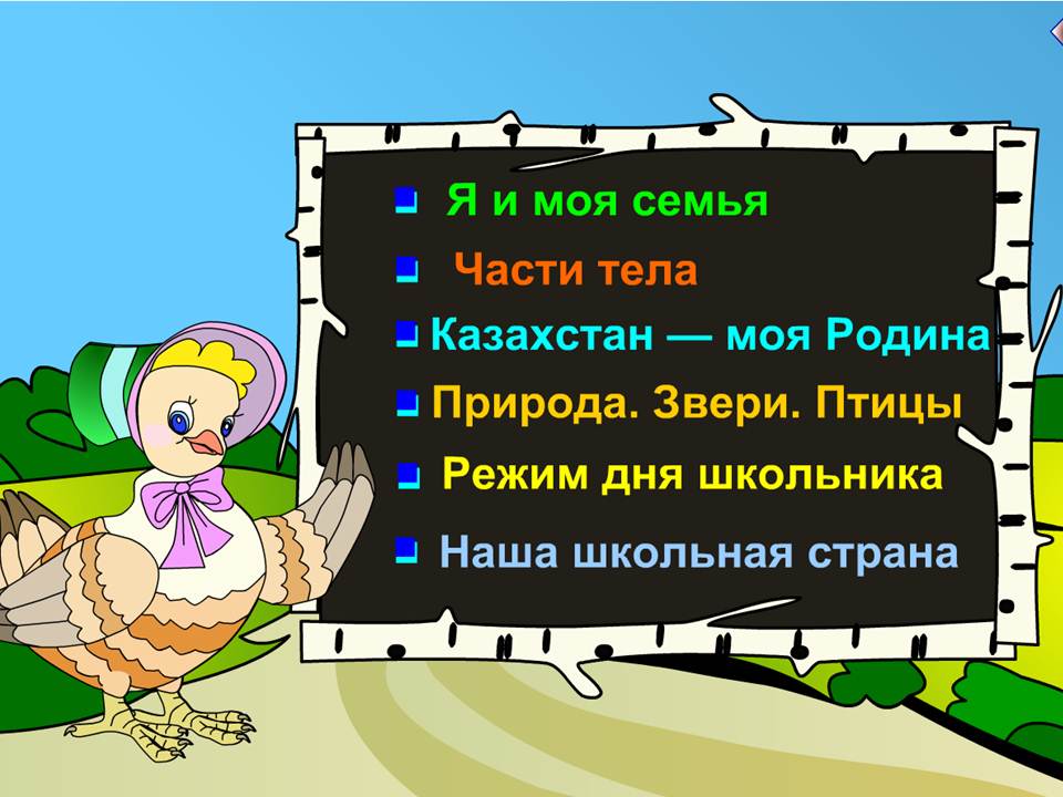 Орыс тілі қазақ мектебіне.3 сынып.