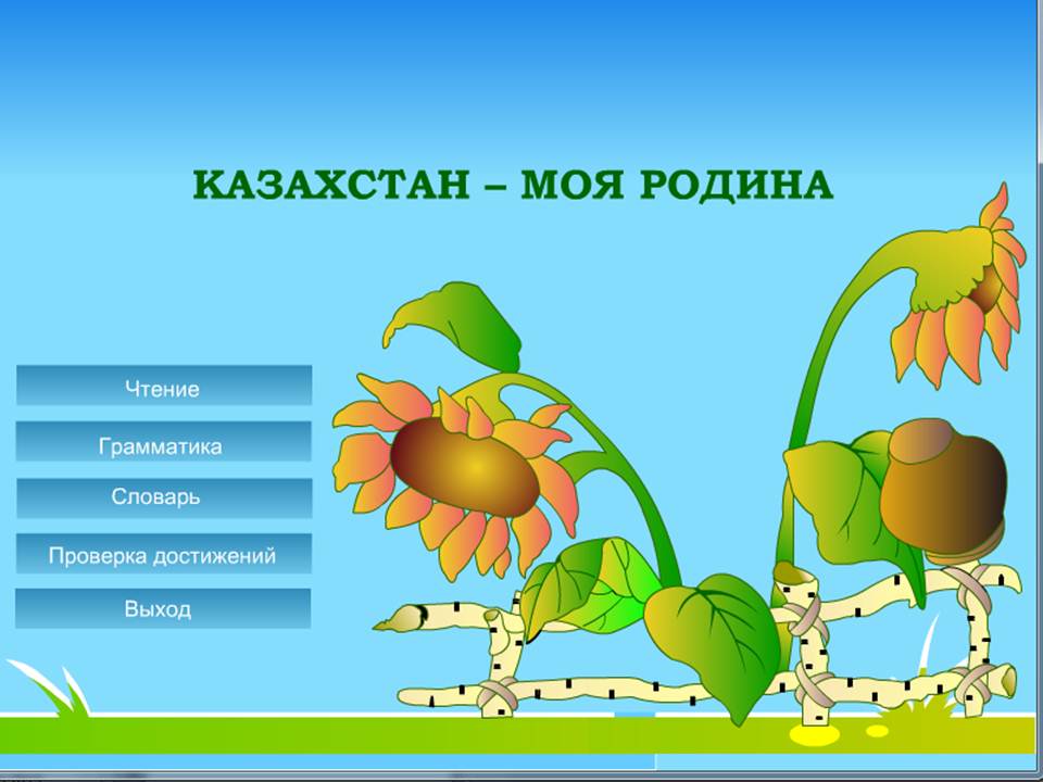 Орыс тілі қазақ мектебіне.3 сынып. — изображение 2