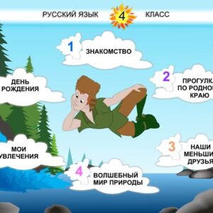 Орыс тілі қазақ мектебіне.4 сынып.