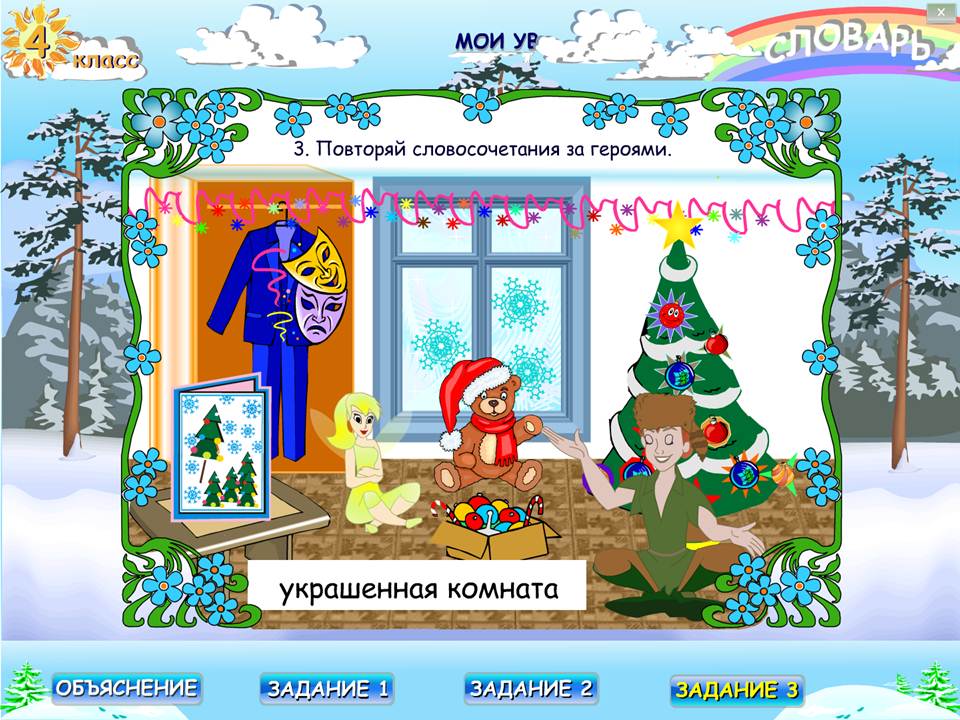 Орыс тілі қазақ мектебіне.4 сынып. — изображение 3