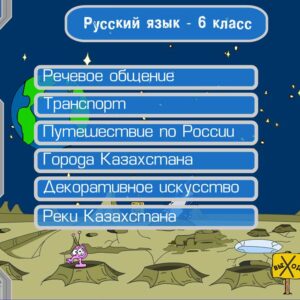 Орыс тілі қазақ мектебіне.6 сынып.