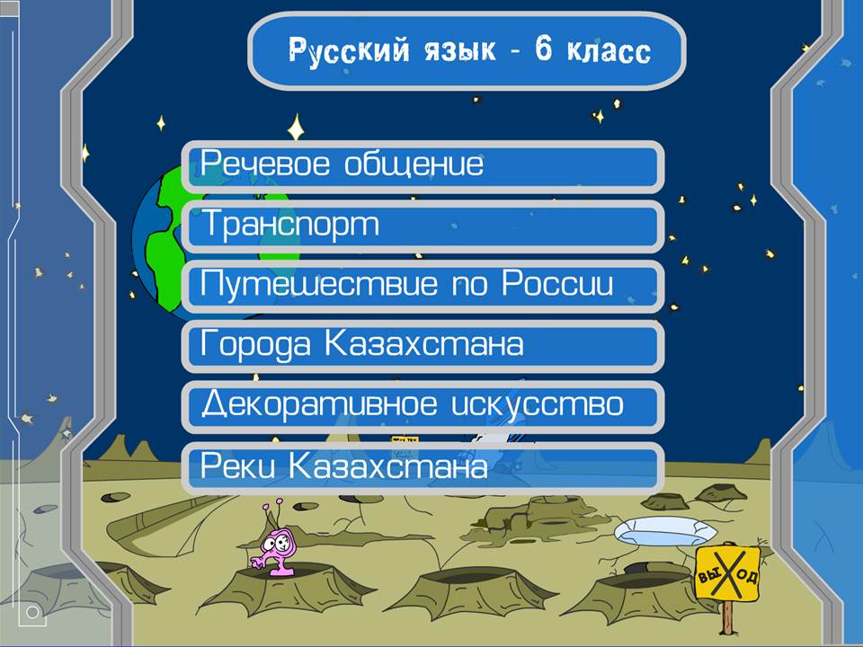 Орыс тілі қазақ мектебіне.6 сынып.