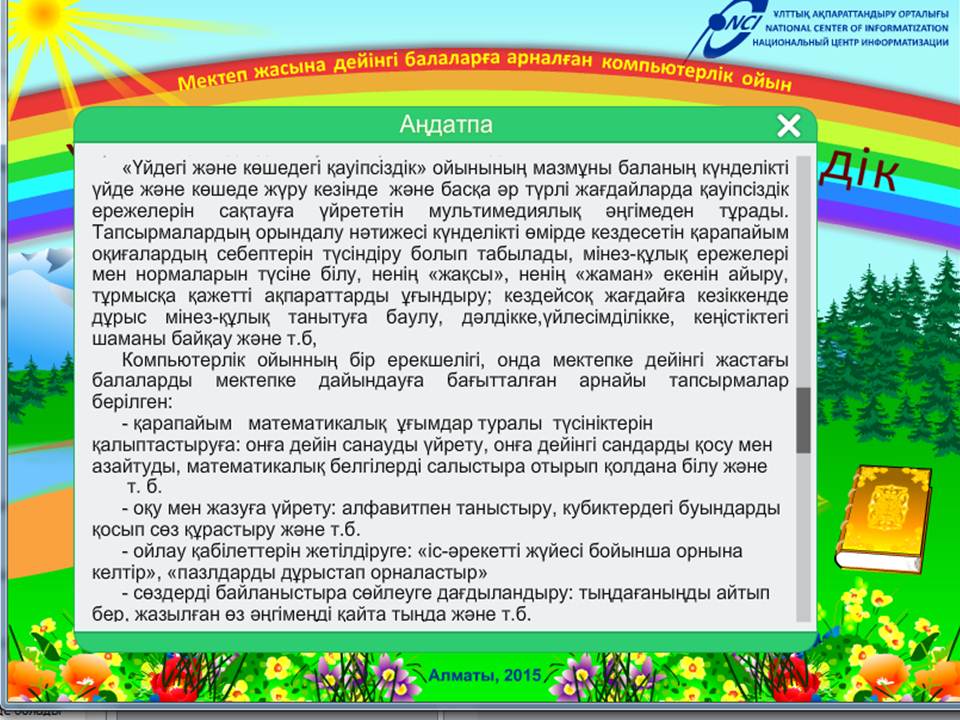 Уйдегі жане көшедегі қауыпсіздік — изображение 2