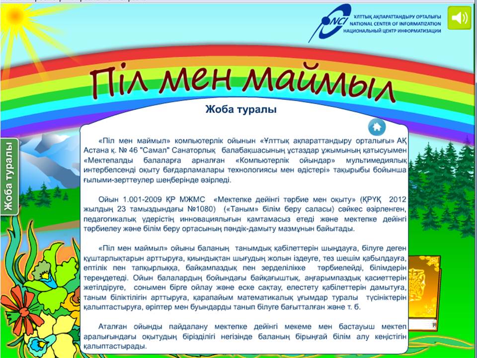 Пил мен маймыл — изображение 2