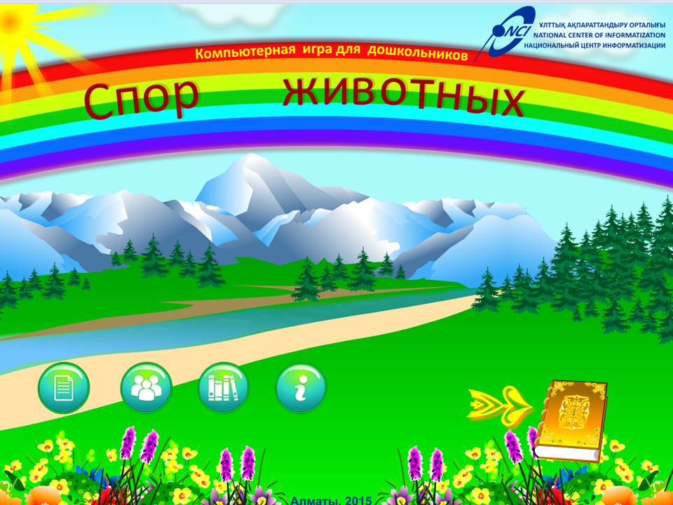 Спор животных