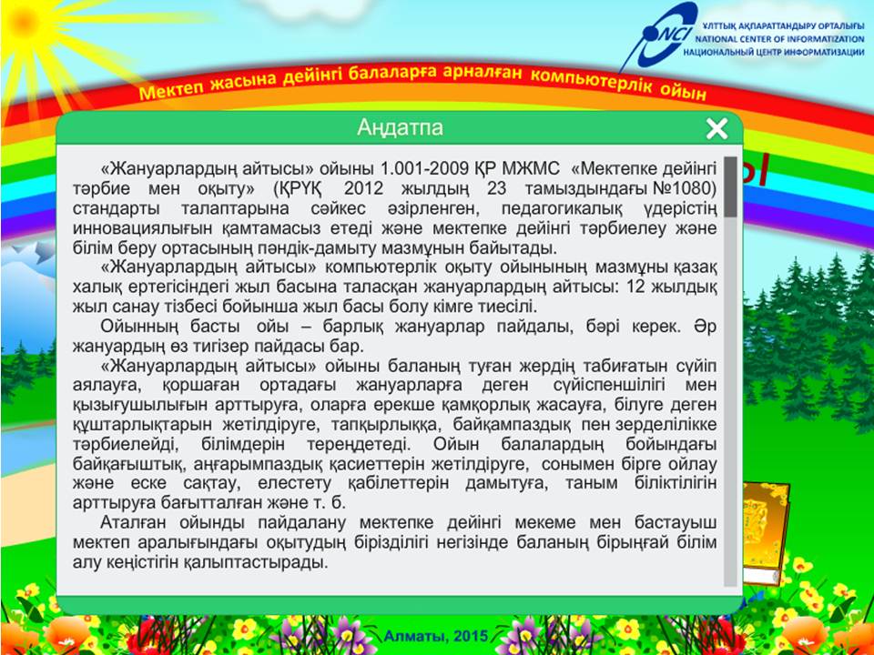 Жануарлар айтысы — изображение 2
