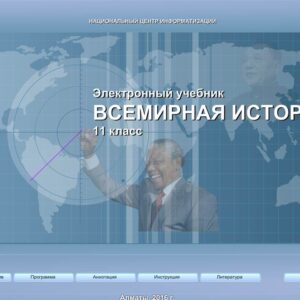 Всемирная история 11 класс