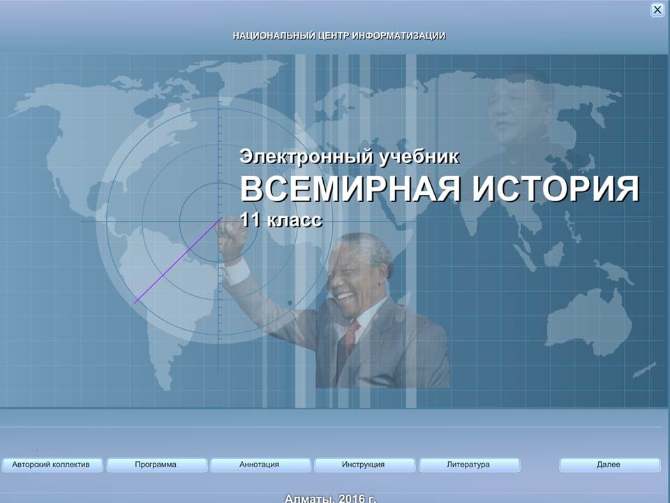 Всемирная история 11 класс